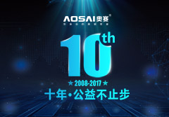 十年·公益不止步  100臺AOSAI奧賽存儲服務(wù)器免費(fèi)送