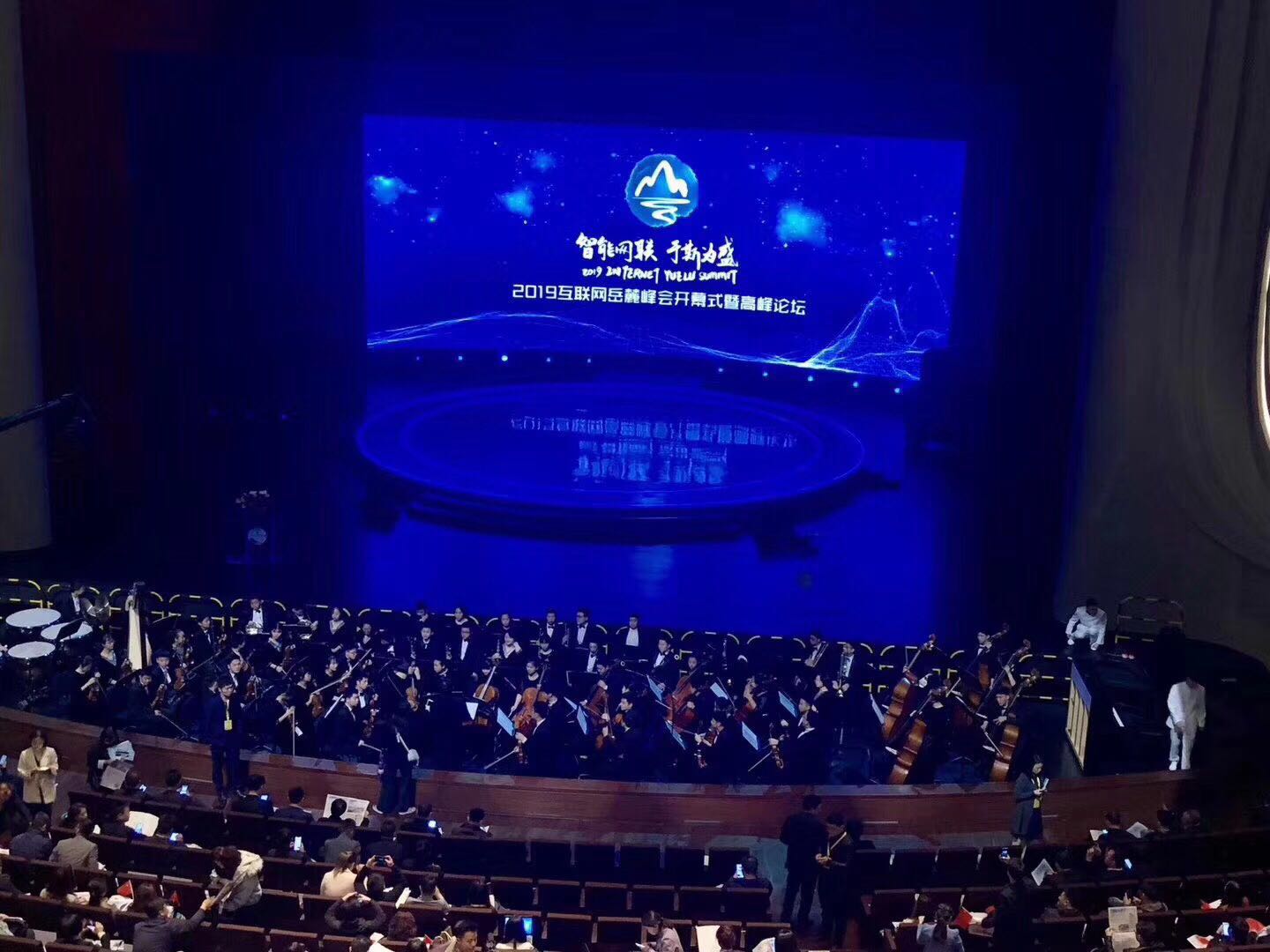 岳麓峰會(huì)——開(kāi)啟智能互聯(lián)網(wǎng)新篇章